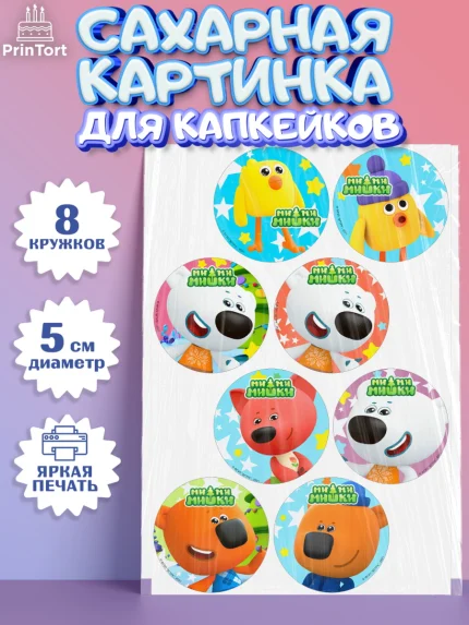 Сахарные капкейки, Ми-ми-мишки, Мимимишки, Кеша, Тучка, Лисичка, Цыпа, Саня, Соня, Валя, Девочка, арт. PT0219250_1