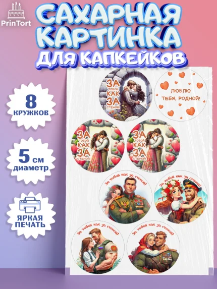 Сахарные капкейки, За тобой как за стеной, Мужчине, парню, любовь, влюбленные, пара, сердце, Мальчик, арт. PT0219406_1