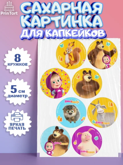 Сахарные капкейки, Маша и Медведь, волки, зайц, медведица, пингвинёнок, Девочка, День рождения, арт. PT0219423_1
