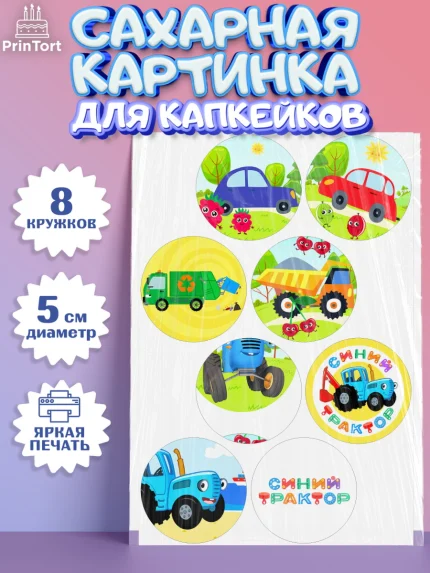 Сахарные капкейки, Синий трактор, грузовик, профессор кислых щей, Девочка, День рождения, арт. PT0219485_1