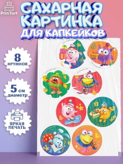 Сахарные капкейки, Смешарики, Крош, Ёжик, Нюша, Бараш, Совунья, Кар-Карыч, Копатыч, Лосяш, Девочка, арт. PT0219634_1