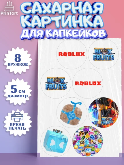 Сахарные капкейки, Блокс Фрутс, Блокс фрут, Blox fruit, Роблокс, Roblox, Девочка, День рождения, арт. PT0219713_1