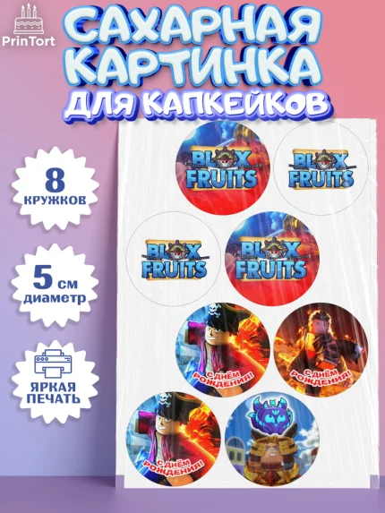 Сахарные капкейки, Блокс Фрутс, Блокс фрут, Blox fruit, Роблокс, Roblox, Девочка, День рождения, арт. PT0219716_1