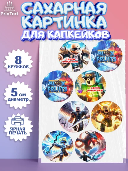 Сахарные капкейки, Блокс Фрутс, Блокс фрут, Blox fruit, Роблокс, Roblox, Девочка, День рождения, арт. PT0219719_1
