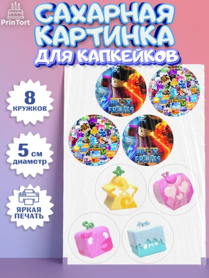 Сахарные капкейки, Блокс Фрутс, Блокс фрут, Blox fruit, Роблокс, Roblox, Девочка, День рождения, арт. PT0219722_1