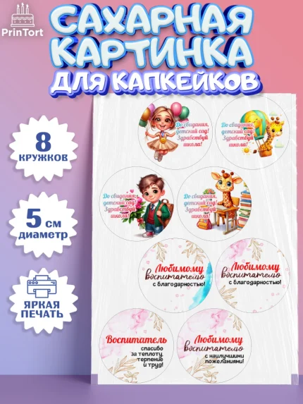 Сахарные капкейки, Выпускной в садике, Выпускной в детском саду, воспитателю на выпускной, Девочка, арт. PT0219733_1