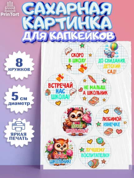 Сахарные капкейки, Выпускной в садике, Выпускной в детском саду, воспитателю на выпускной, Девочка, арт. PT0219736_1