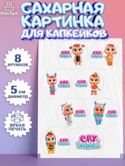 Сахарные капкейки, Край Бейбис, Cry Babies, Девочка, День рождения, арт. PT0219776_1
