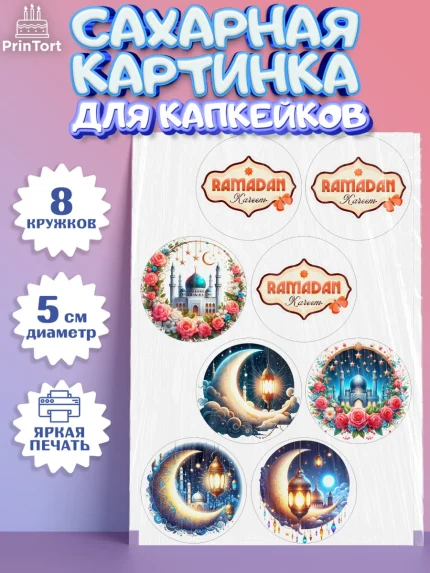 Сахарные капкейки, Рамадан, коран, сладости, сухофрукты, мечеть, мечети, Девочка, арт. PT0219869_1
