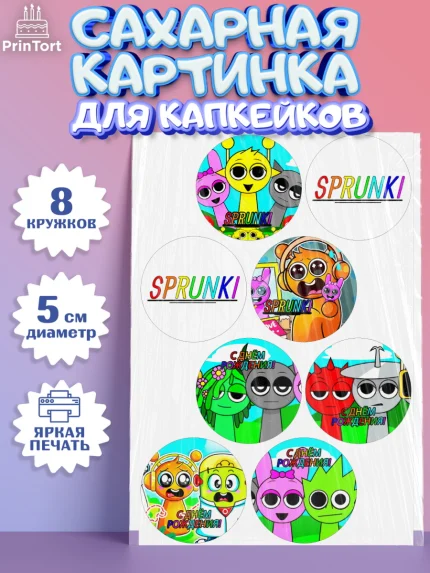 Сахарные капкейки, Спрунки, sprunki, орен, серебрянный, серый, зеленая, Девочка, День рождения, арт. PT0219903_1