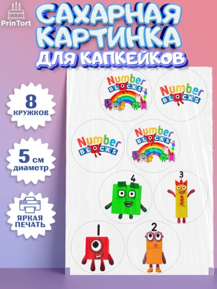 Сахарные капкейки, Намберблокс, Девочка, День рождения, арт. PT0219963_1