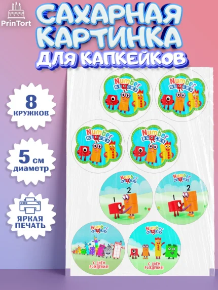 Сахарные капкейки, Намберблокс, Девочка, День рождения, арт. PT0219966_1