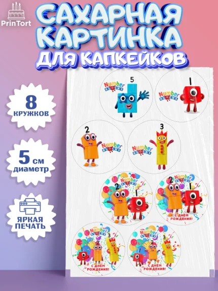Сахарные капкейки, Намберблокс, Девочка, День рождения, арт. PT0219969_1