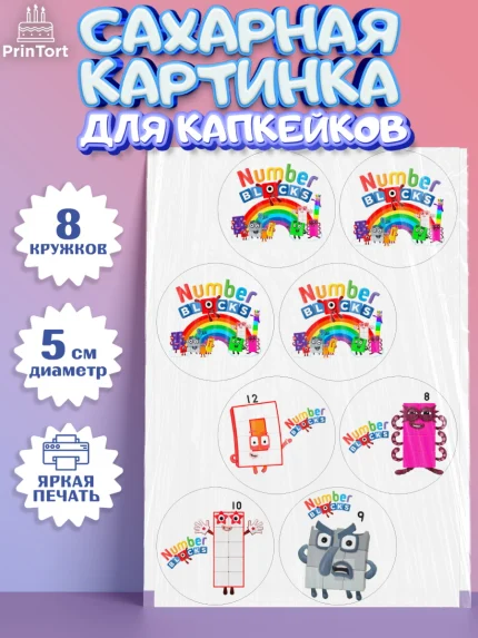 Сахарные капкейки, Намберблокс, Девочка, День рождения, арт. PT0219972_1