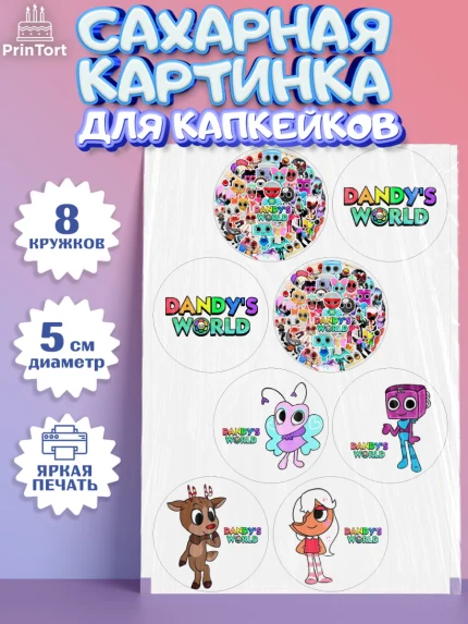 Сахарные капкейки, Дандис Ворлд, Девочка, День рождения, арт. PT0219983_1