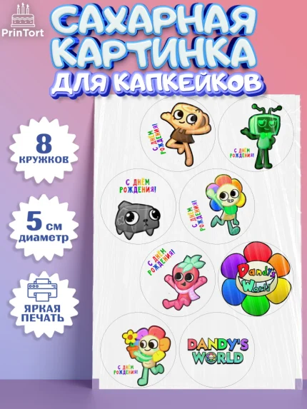 Сахарные капкейки, Дандис Ворлд, Девочка, День рождения, арт. PT0219986_1