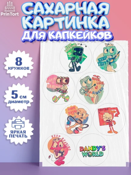 Сахарные капкейки, Дандис Ворлд, Девочка, День рождения, арт. PT0219989_1