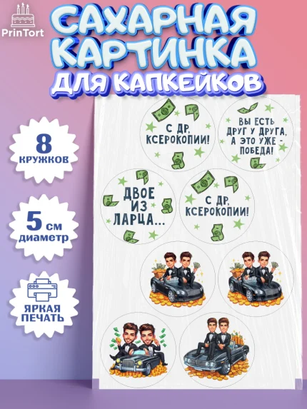 Сахарные капкейки, Близнецы, Девочка, День рождения, арт. PT0220011_1