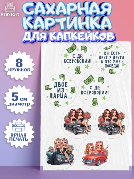 Сахарные капкейки, Близнецы, Девочка, День рождения, арт. PT0220014_1