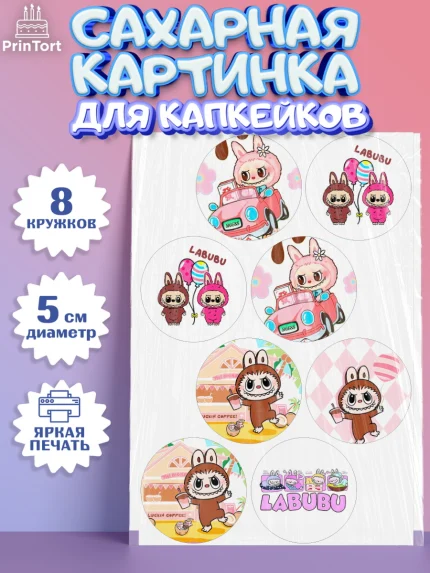 Сахарные капкейки, Лабубу, Labubu, мягкая игрушка, Девочка, День рождения, арт. PT0220040_1