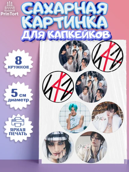 Сахарные капкейки, Стрей Кидс, Музыкальная группа, Группа Stray Kids, Stray Kids, Девочка, арт. PT0220066_1