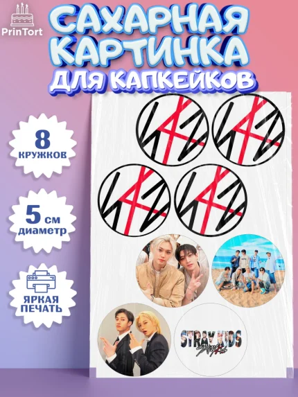 Сахарные капкейки, Стрей Кидс, Музыкальная группа, Группа Stray Kids, Stray Kids, Девочка, арт. PT0220068_1