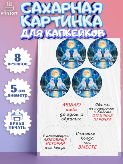 Сахарные капкейки, День рождения, голуби, любовь, пара, сердце, Девочка, арт. PT0220181_1