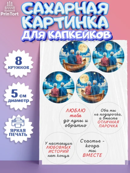 Сахарные капкейки, День рождения, пара, люди, любовь, лодка, Девочка, арт. PT0220183_1