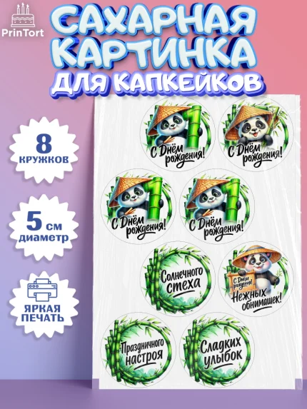 Сахарные капкейки, День рождения, панда, бамбук, сердце, цифра 1, Девочка, арт. PT0220200_1