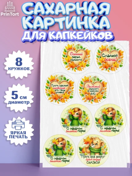 Сахарные капкейки, День рождения, осень, осенняя пора, листья, девочка, осенние листья, арт. PT0220228_1