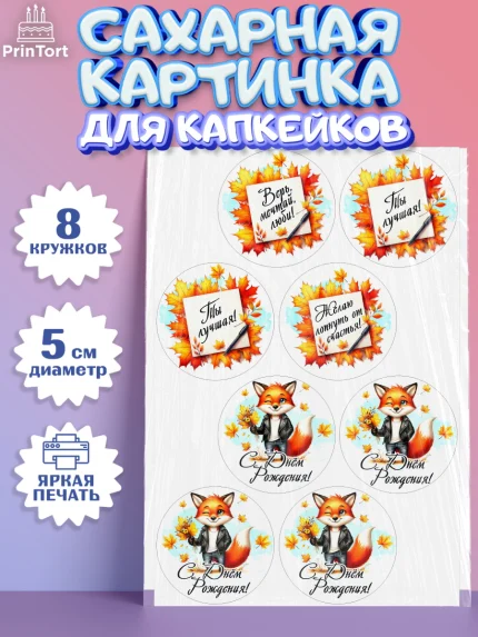 Сахарные капкейки, День рождения, Девушка, королева, корона, осень, листья, кленовый лист, Девочка, арт. PT0220260_1