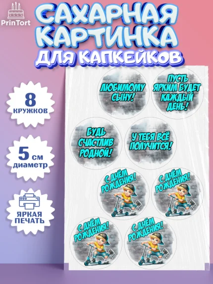 Сахарные капкейки, День рождения, ребенок, мальчик, самокат, подросток, кепка, арт. PT0220330_1
