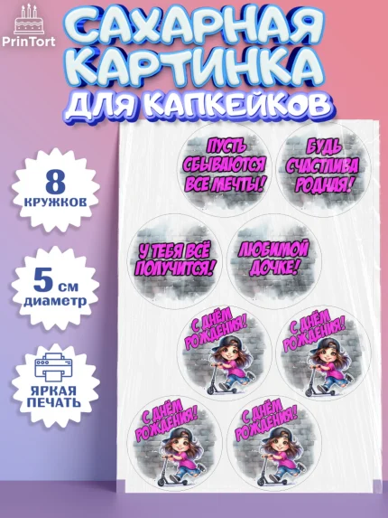 Сахарные капкейки, День рождения, ребенок, девочка, самокат, скейт, подросток, кепка, арт. PT0220350_1