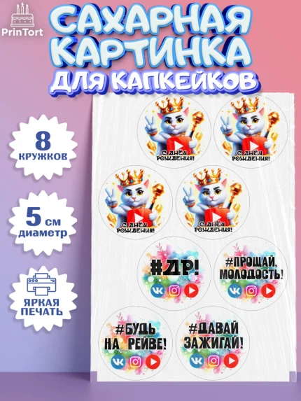 Сахарные капкейки, Социальные сети, Тик ток, инстаграм, вк, единорог, ютуб, Tik Tok, You Tube, VK, арт. PT0220374_1