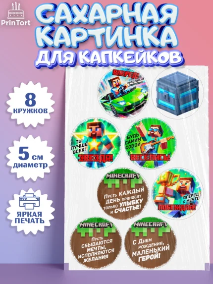 Сахарные капкейки, Майнкрафт, Minecraft, кирка, стив, броня, игра, компьютерная игра, арбалет, зелья, арт. PT0220399_1