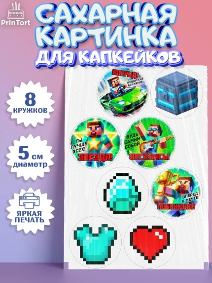 Сахарные капкейки, Майнкрафт, Minecraft, кирка, стив, броня, игра, компьютерная игра, арбалет, зелья, арт. PT0220400_1