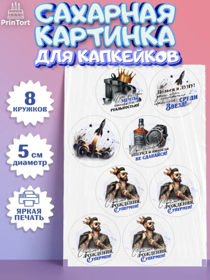 Сахарные капкейки, День рождения, мужчине, аксессуары, часы, медаль, подарок, очки, лев, Мальчик, арт. PT0220408_1