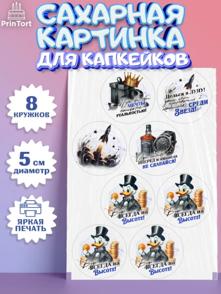 Сахарные капкейки, День рождения, мужчине, аксессуары, часы, медаль, подарок, очки, лев, Мальчик, арт. PT0220409_1