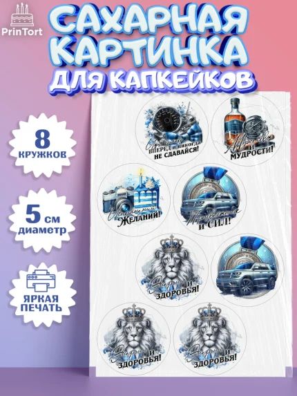 Сахарные капкейки, День рождения, мужчине, аксессуары, часы, медаль, подарок, очки, лев, Мальчик, арт. PT0220419_1