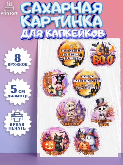 Сахарные капкейки, Хеллоуин, хорроры, гадания, тыква, свечи, летучая мышь, сладости, Девочка, арт. PT0220436_1