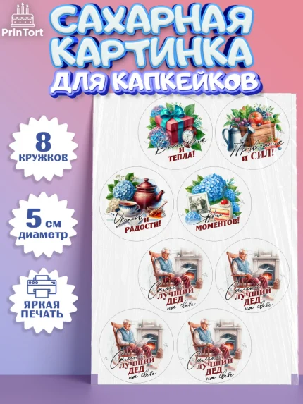 Сахарные капкейки, День Рождения дедушки, дедушка, мужчина, часы, корона, книги, сердце, арт. PT0220463_1