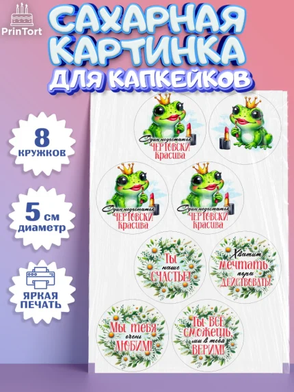 Сахарные капкейки, День рождения, Лягушка, принцеса, ромашки, букет, цветы, Девочка, арт. PT0220480_1