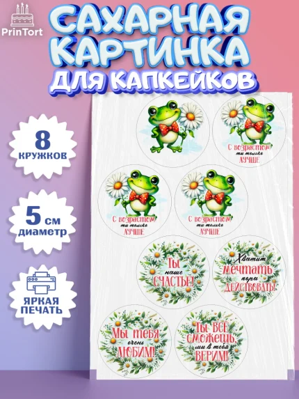 Сахарные капкейки, День рождения, Лягушка, принцеса, ромашки, букет, цветы, Девочка, арт. PT0220481_1