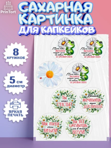 Сахарные капкейки, День рождения, Лягушка, принцеса, ромашки, букет, цветы, Девочка, арт. PT0220485_1