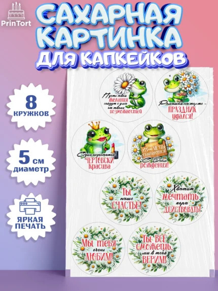 Сахарные капкейки, День рождения, Лягушка, принцеса, ромашки, букет, цветы, Девочка, арт. PT0220486_1