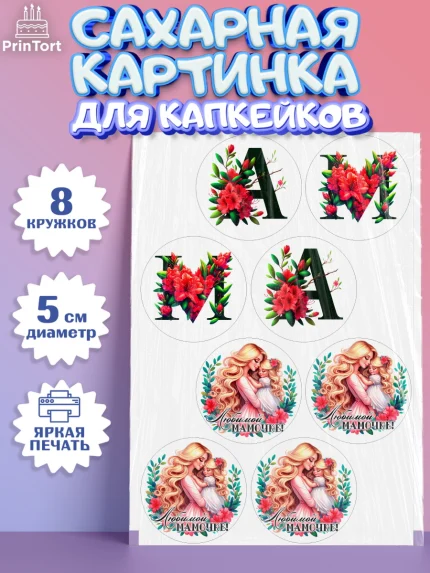 Сахарные капкейки, Маме, Женщина, для мамы, цветы, сердце, женщина с ребенком, любовь, Девочка, арт. PT0220526_1