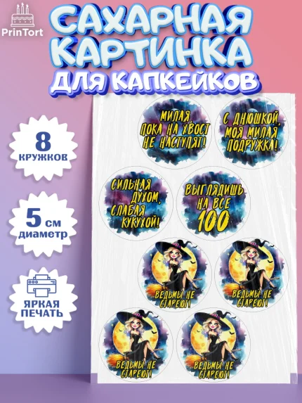 Сахарные капкейки, Ведьмы не стареют, ведьма, луна, зелье, женщина, летучая мышь, Девочка, арт. PT0220600_1