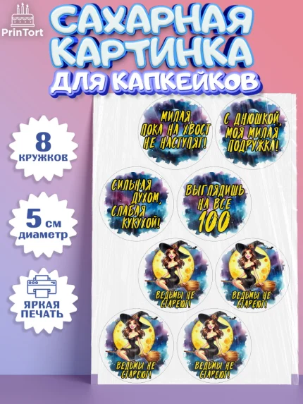Сахарные капкейки, Ведьмы не стареют, ведьма, луна, зелье, женщина, летучая мышь, Девочка, арт. PT0220601_1