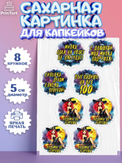 Сахарные капкейки, Ведьмы не стареют, ведьма, луна, зелье, женщина, летучая мышь, Девочка, арт. PT0220602_1