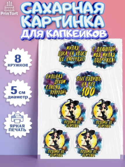 Сахарные капкейки, Ведьмы не стареют, ведьма, луна, зелье, женщина, летучая мышь, Девочка, арт. PT0220603_1